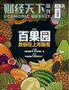 《财经天下》| 74-45 | 双周刊 | 2026年全年订阅（不可退订） 商品缩略图1