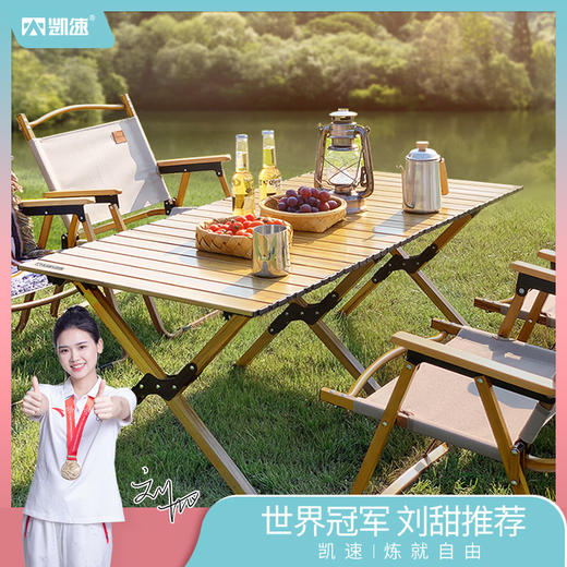 凯速户外折叠便携蛋卷桌木纹色 商品图0