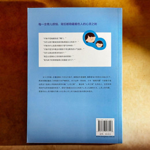 毒刺 亲子关系中烦恼和痛苦的根源 心灵之刺 亲子关系 原生家庭 商品图2