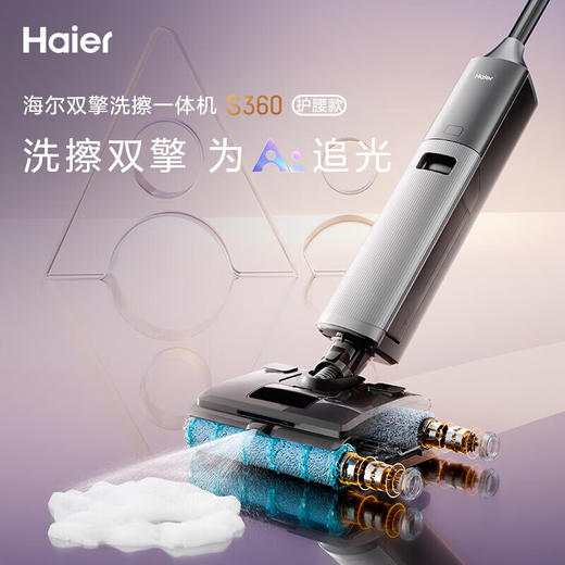 海尔智能洗地机H10升级版S360【双滚刷0重力 可水洗 泡沫洗地 0缠毛高温速干】平躺除菌拖地洗地一体机 26年旗舰顶配新品 商品图0
