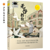 无咎书馆 百班千人71期六年级6年级名师推荐课外书必读正版授权（按需加入购物车自选） 商品缩略图1