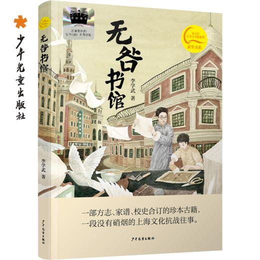 无咎书馆 百班千人71期六年级6年级名师推荐课外书必读正版授权（按需加入购物车自选） 商品图1