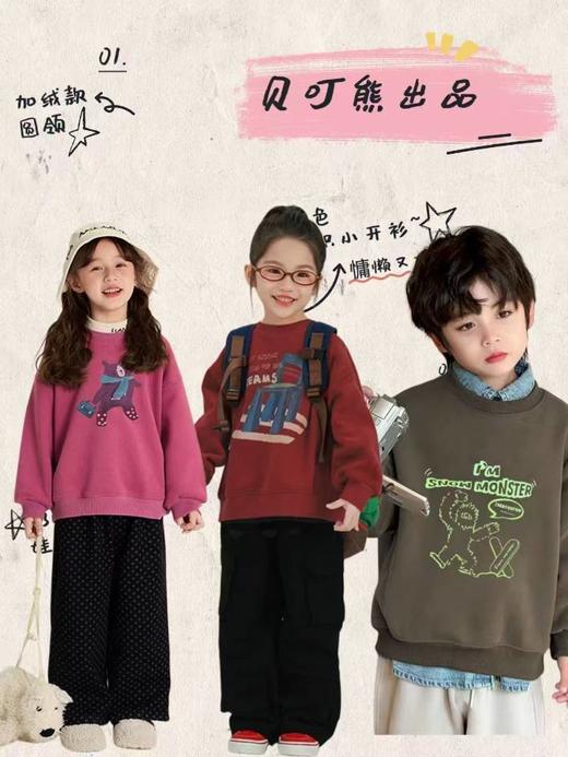 【59.9元任选2件】贝叮熊奥粒绒休闲潮童卫衣 商品图0