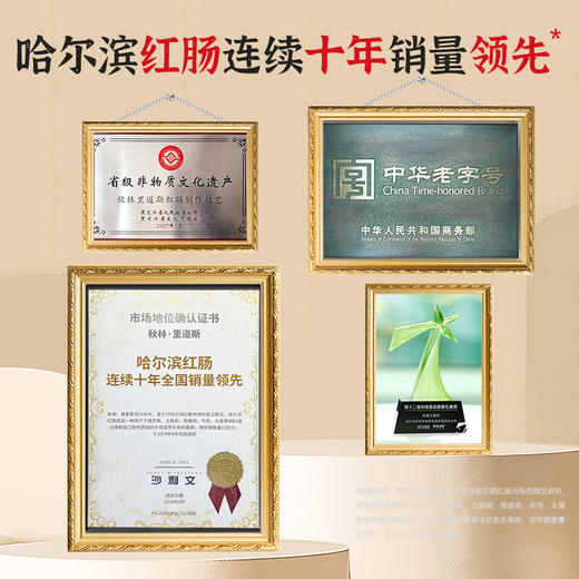 秋林里道斯红肠-820g袋装 商品图5