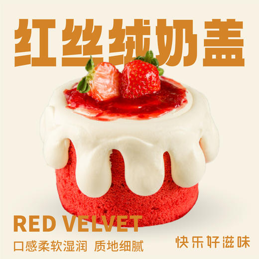 红丝绒奶盖蛋糕 商品图0