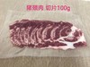 西班牙纯种伊比利亚黑猪肩背肉（猪颈肉）橡果饲 100g厚切*1袋 商品缩略图3