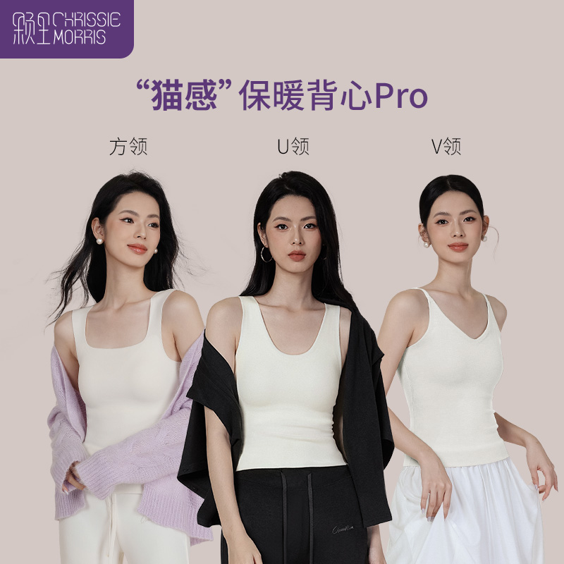 【石榴小卖部】CMS颗里“猫感”保暖背心PRO 方领/V领/U领 可拆卸杯