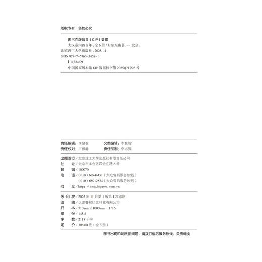 【超模君精选】《大汉帝国四百年》全6册 中传教授力荐！千万听众口碑佳作 商品图5