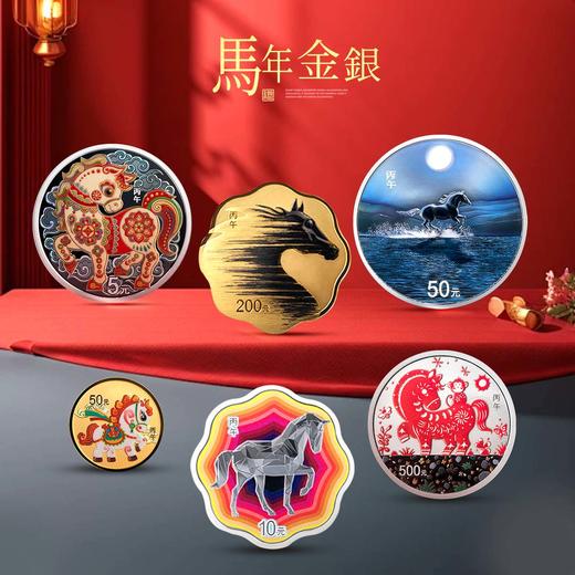 【央行】2026马年金银纪念币。原装正品预定！ 商品图0