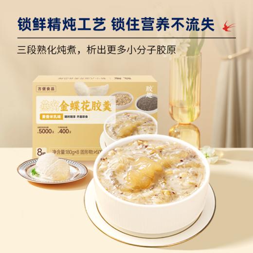 胶趣燕窝金蝶花胶羹礼盒装 麦香米乳味礼盒装 180g*8碗【放心甄选】【佳人严选】 商品图1