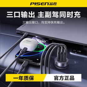 品胜 光波系列70W快充车载充电器2C1A 点烟器一拖三 支持快充/转换插头