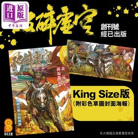 预售 【中商原版】漫画 破碎虚空 第1集 Kingsize版 黄易 港版漫画书 黄易出版