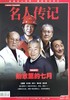 《名人传记》| 36-80 | 月刊 | 2026年全年订阅（不可退订） 商品缩略图0