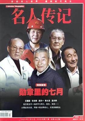 《名人传记》| 36-80 | 月刊 | 2026年全年订阅（不可退订）