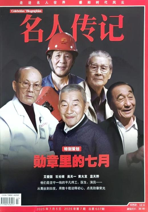 《名人传记》| 36-80 | 月刊 | 2026年全年订阅（不可退订） 商品图0
