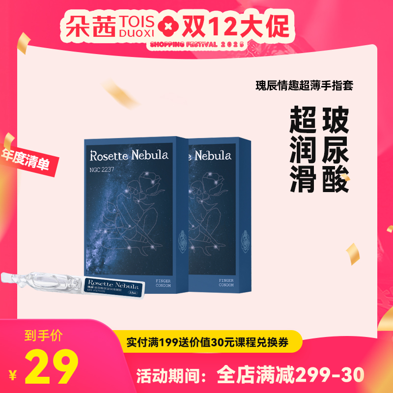 【指套】瑰辰情趣超薄手指套 扣扣套 安全套 玻尿酸超润滑情侣成人女性专用扣扣
