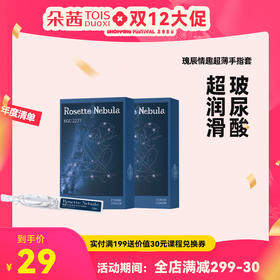 【指套】瑰辰情趣超薄手指套 扣扣套 安全套 玻尿酸超润滑情侣成人女性专用扣扣