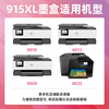 绘威915XL墨盒 适用惠普8020墨盒8010 8018 8025 8028 hp officejet pro 8020打印机墨盒915墨盒【四色套装】 商品缩略图1
