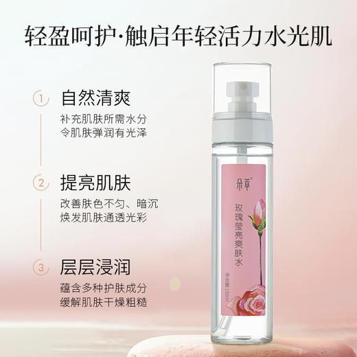 朵萃·玫瑰莹亮爽肤水150g  水气蒸馏法 萃取不破坏 商品图5
