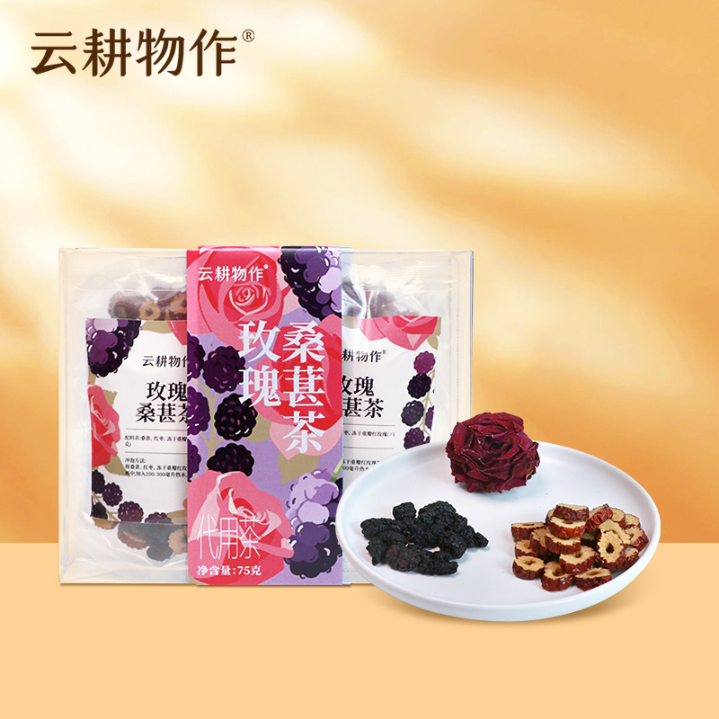 【玫瑰桑葚茶】组合花茶茶包 75g（5袋）/盒办公室养生必备