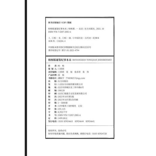 （预计12月中旬左右到货）柏杨版资治通鉴（SL） 商品图4
