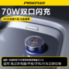 品胜 光波系列70W快充车载充电器2C1A 点烟器一拖三 支持快充/转换插头 商品缩略图5