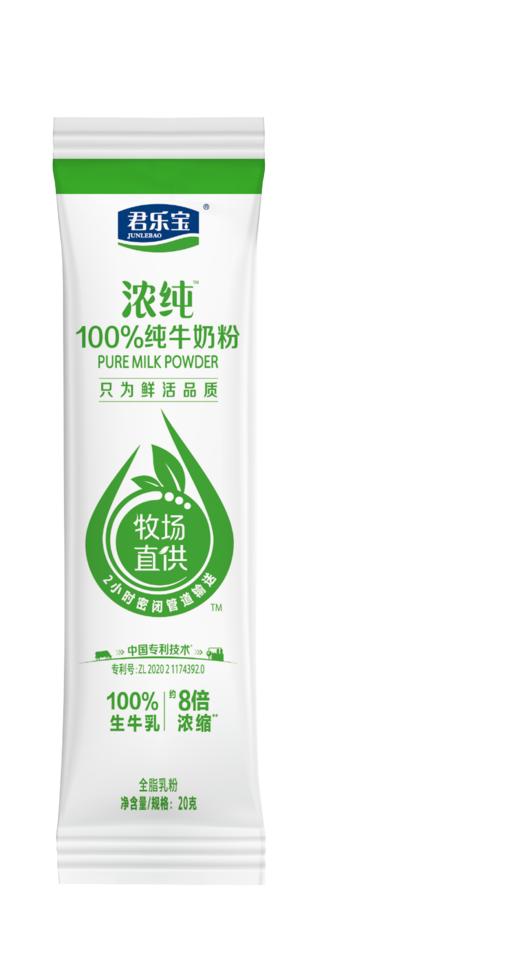 优选丨【新人首单，99元4袋】君乐宝浓纯100%生牛乳全家营养奶粉袋装300g/袋 便携独立包装 商品图1