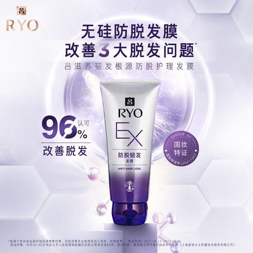 RYO吕防脱发护理发膜滋润顺滑强韧护发舒缓200ml 商品图1