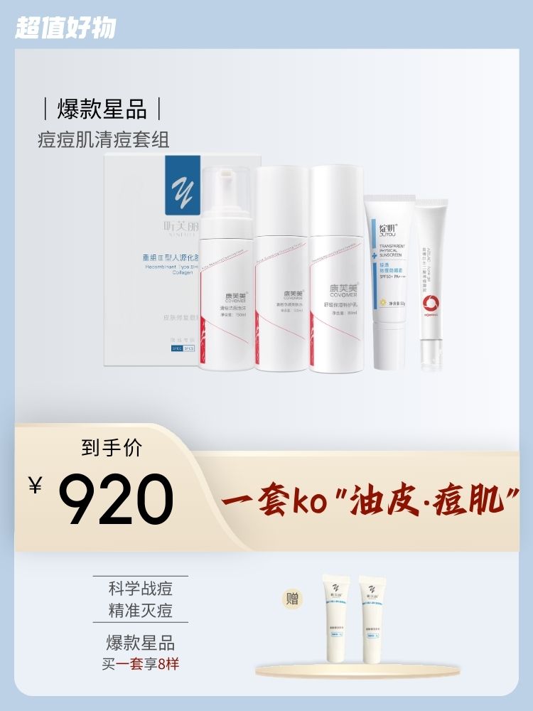油性肌肤、痘痘肌肤套装：昕芙丽面膜+清痘洁面泡沫+清痘净颜爽肤水+特护乳80ml+绽妍防晒+壬二酸清痘凝胶
