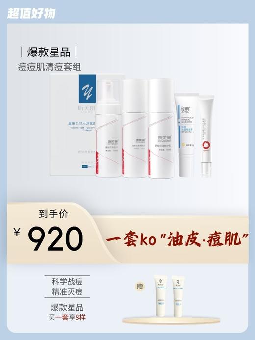 油性肌肤、痘痘肌肤套装：昕芙丽面膜+清痘洁面泡沫+清痘净颜爽肤水+特护乳80ml+绽妍防晒+壬二酸清痘凝胶 商品图0