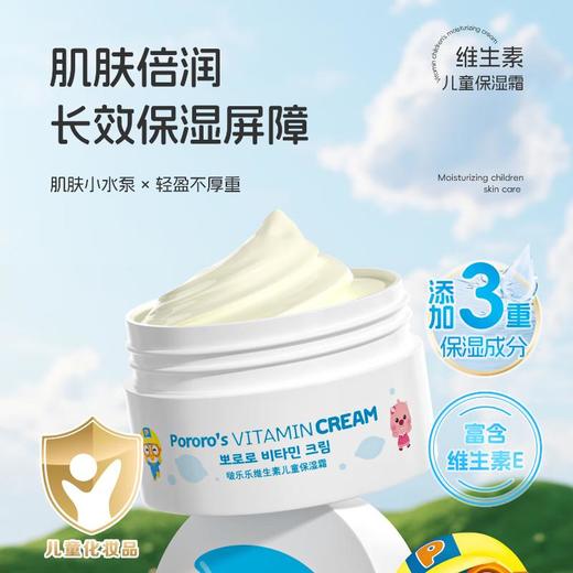 Pororo啵乐乐 维生素儿童保湿霜80ml 商品图0