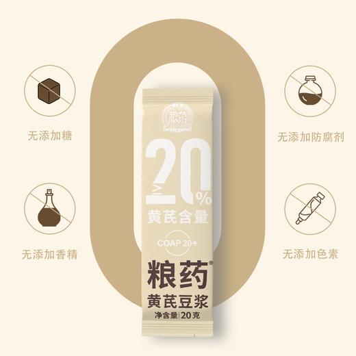 粮药黄芪豆浆粉纯冲饮高品质优选黄芪比例大于等于20%COAP20+ 商品图2