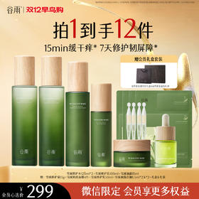 【双十二早鸟抢先购】雪绒修护水120ml*2+雪绒修护乳100ml+雪绒油露15ml