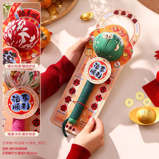 【新年礼物艾草养生锤】春节过年伴手礼 公司年会送员工长辈福利实用小礼品  商品图12