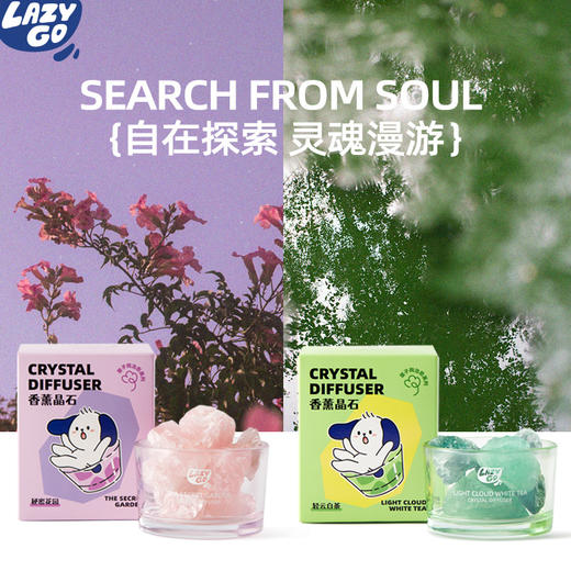lazygo香薰晶石扩香持久香氛 商品图1