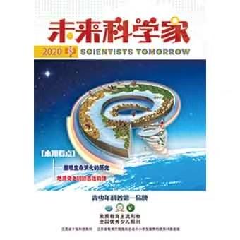 《未来科学家.小学版》| 28-395 | 月刊 | 2026年全年订阅（不可退订） 商品图1