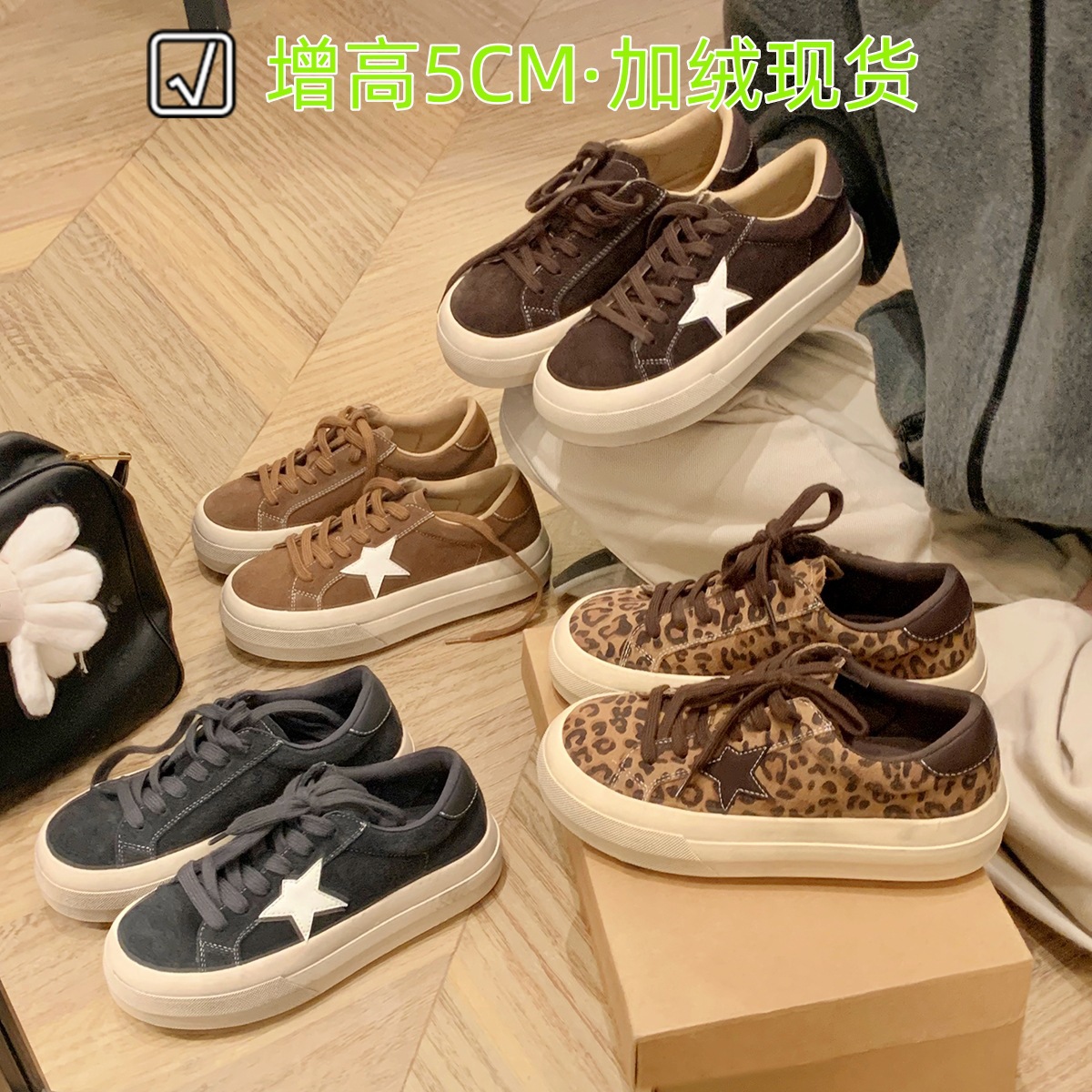 牛皮版！2025新款增高5cm圆头星星系带豹纹厚底加绒休闲板鞋女款！