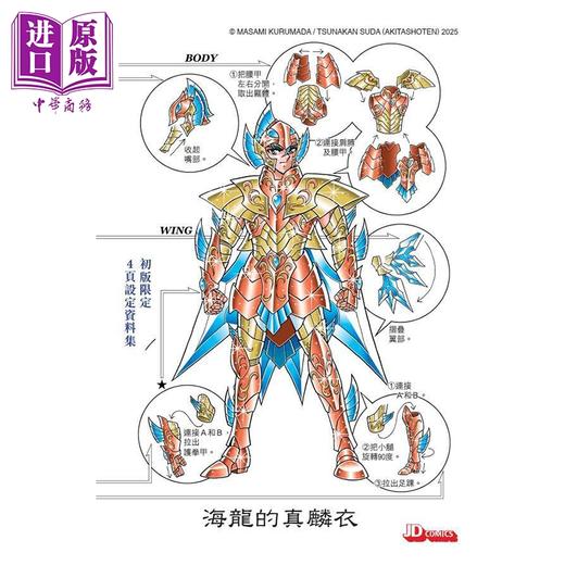 预售 【中商原版】漫画 圣斗士星矢 海皇再起 -第3集 RERISE OF POSEIDON (初版限定4页数据集) 车田正美 港版漫画书 玉皇朝出版 商品图1