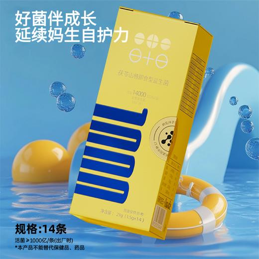 儿童快乐成长 提升免疫 呵护肠道  茯苓山楂即食型益生菌（1000亿CFU型）（儿童版）领航益生【呼啦优选】 商品图1