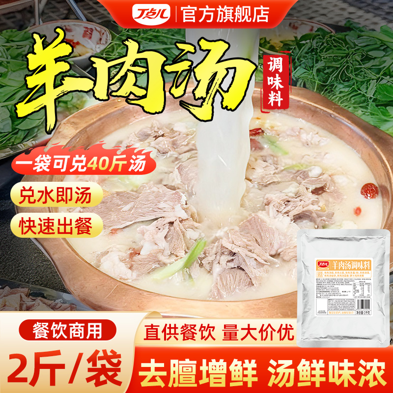 【新品尝鲜】羊肉汤调味料1kg*2袋