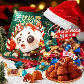 诺梵单颗松露巧克力圣诞礼盒