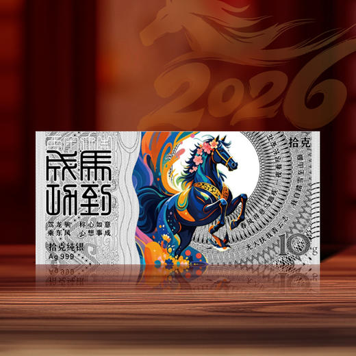 【上币发行】2026丙午马年贺岁纪念金银卡 足金足银 商品图2
