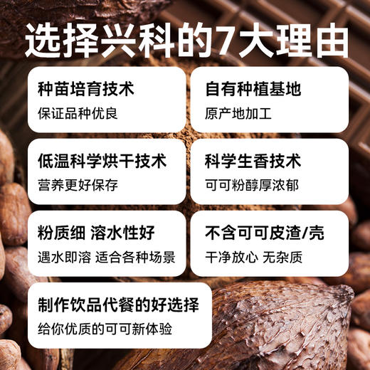 兴科天然可可粉120g/兴隆热带植物园/海南伴手礼 商品图4
