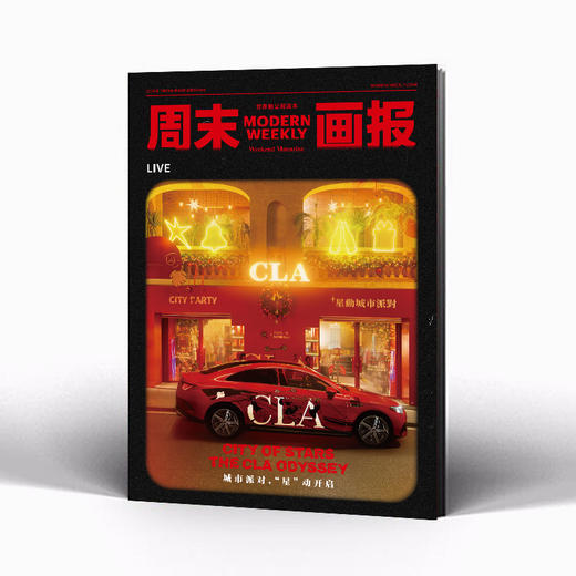 周末画报 商业财经时尚生活周刊2025年11月1406期 商品图3