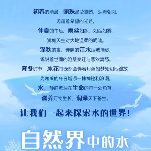 【正版DK科普绘本】DK生命周期 DK水百科 儿童生命教育  儿童百科全书  小学生科普书  跨学科知识  亲子共读 商品图7