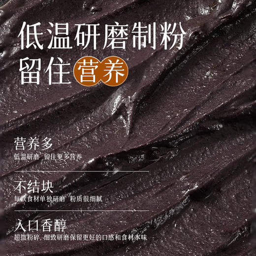 【上新】九华山黄精五黑粉 黑芝麻 黑豆 黑米 黑枸杞 黑桑葚 高钙膳食纤维 早餐营养代餐 商品图3