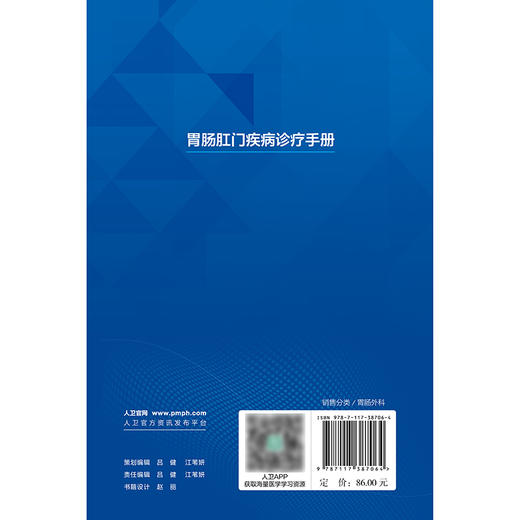 胃肠肛门疾病诊疗手册 商品图2