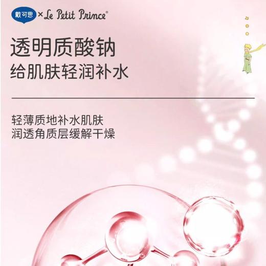 戴可思&小王子儿童玫瑰保湿乳液面霜萃取玫瑰精华全身可用120ml效期27年10月包装盒轻微破损介意勿拍 商品图3