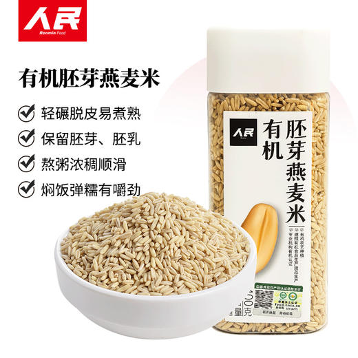 人民 瓶装有机胚芽燕麦米400g 商品图0