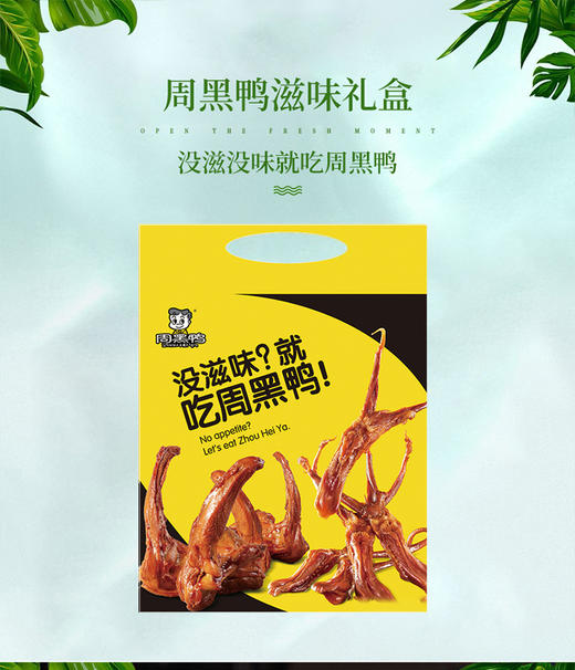 周黑鸭 滋味礼包300g  即食卤味 商品图0